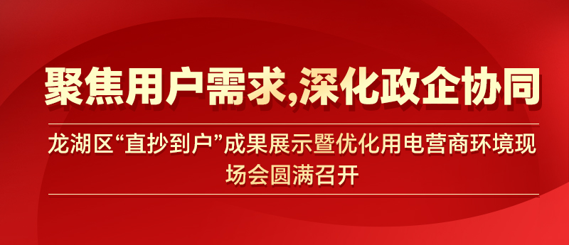 聚焦用戶需求 深化政企協(xié)同